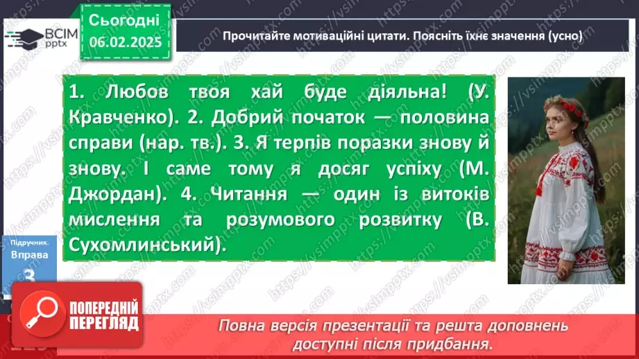 №066 - Урок розвитку мовлення. Письмове есе в художньому стилі про виконання улюбленої справи15 №066 - Урок розвитку мовлення. Письмове есе в художньому стилі про виконання улюбленої справи15
