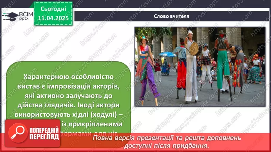 №30 - Нові тенденції в мистецтві4