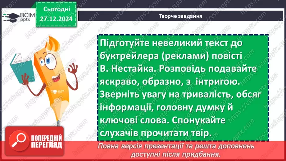 №36 - Образи Яви та Павлуші, їхні вчинки, моральний вибір у різних життєвих ситуаціях17