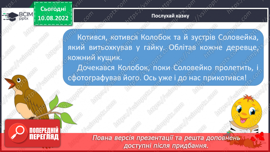 №010 - Письмо. Координування рухів руки. Розміщення малюнка в обмеженому просторі24