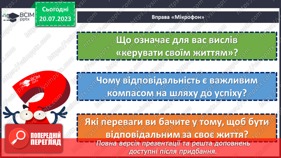 №06 - Керуй своїм життям. Відповідальність як найважливіший компас на шляху до успіху.5