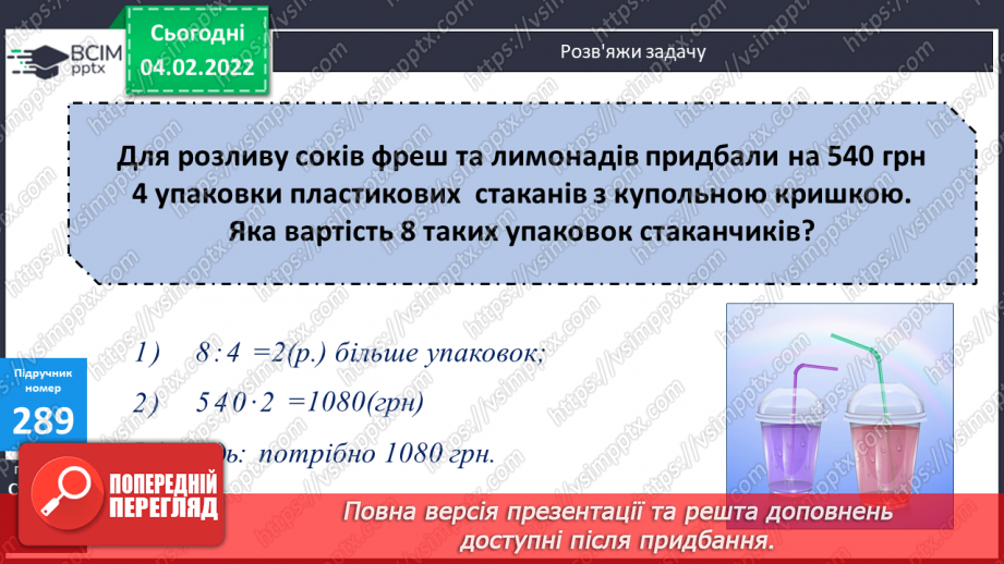 №109 - Обчислення виразів ділення багатоцифрового числа на одноцифрове. Письмове ділення багатоцифрового числа на одноцифрове11 №109 - Обчислення виразів ділення багатоцифрового числа на одноцифрове. Письмове ділення багатоцифрового числа на одноцифрове11