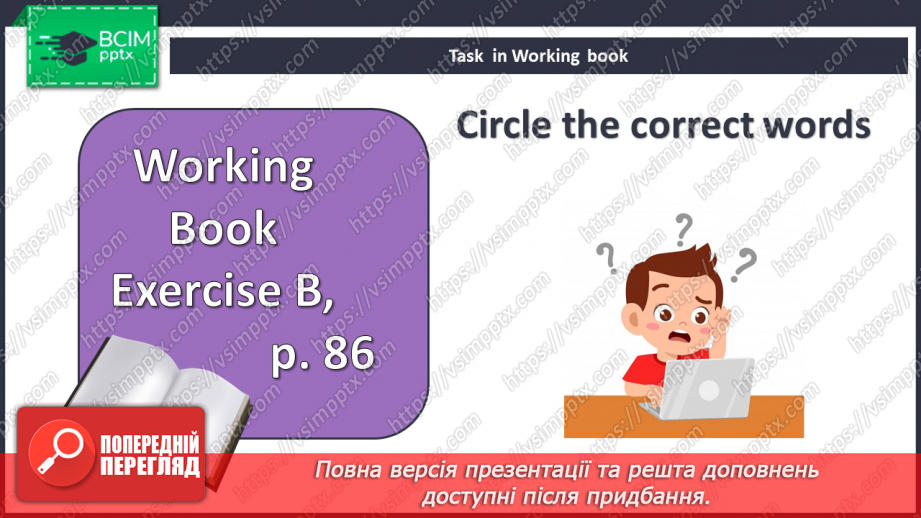 №106-107 - Побачити світ. Підсумки.19