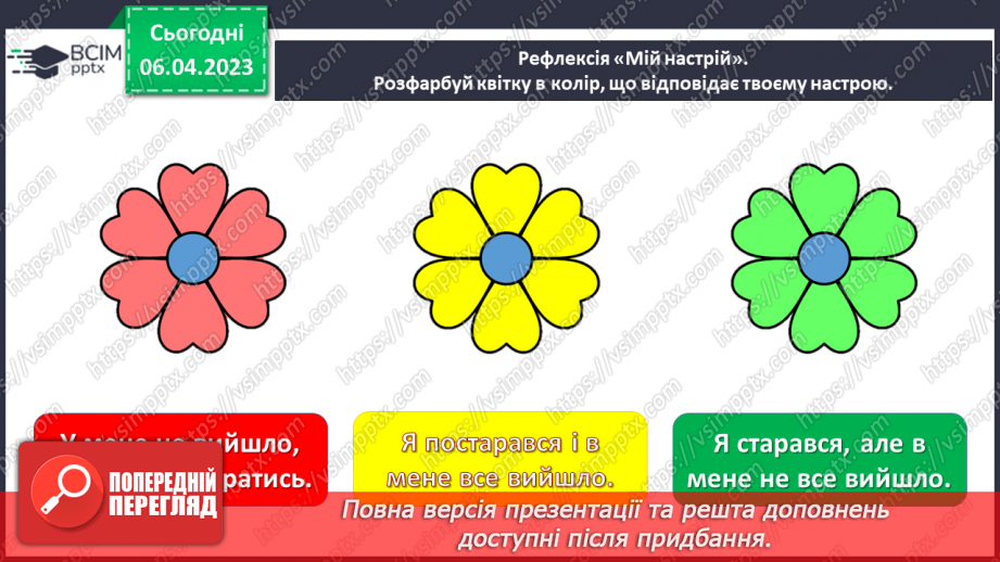 №0092 - Чому потрібно охороняти рослин і тварин26 №0092 - Чому потрібно охороняти рослин і тварин26