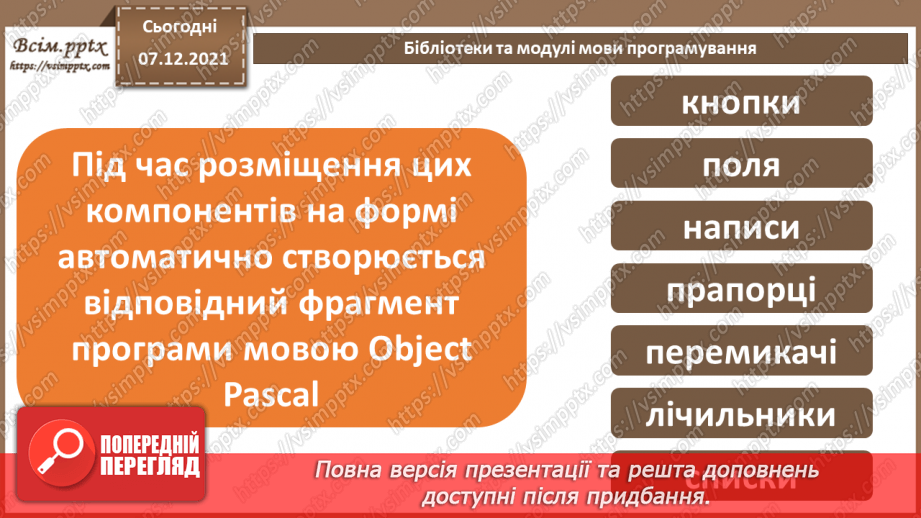 №61 - Поняття складності алгоритмів.  Бібліотеки та модулі мови програмування.10