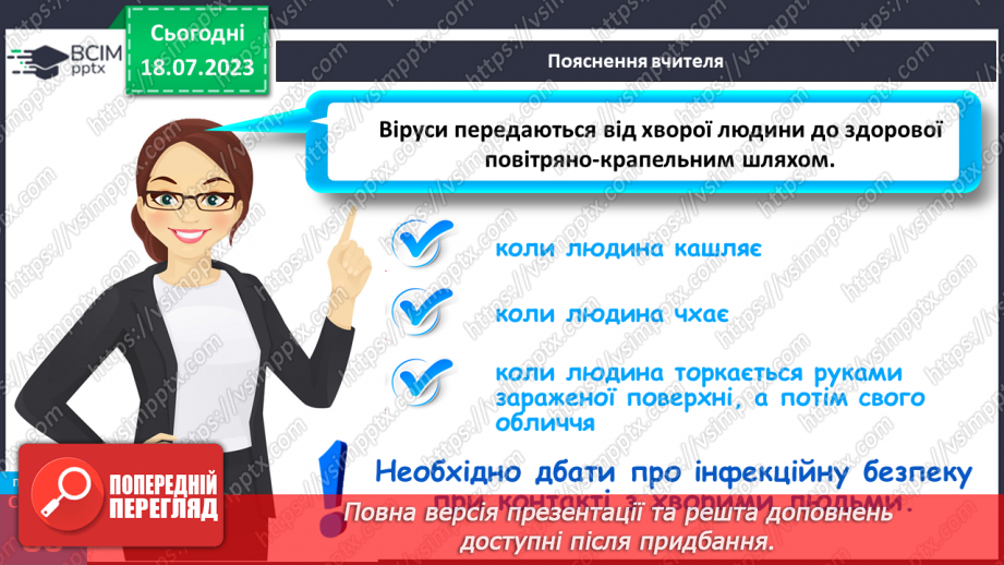 №018 - Захворювання. Інфекційні та неінфекційні хвороби. Захист16
