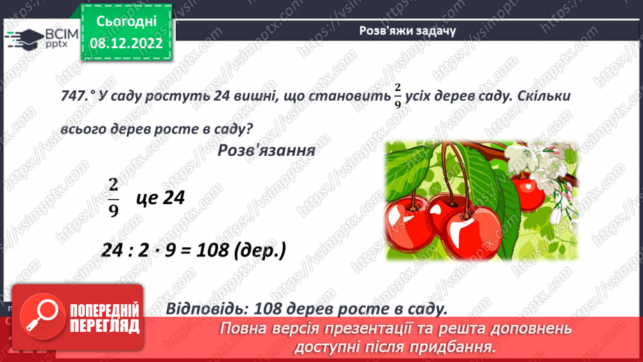 №084 - Знаходження числа за його дробом9 №084 - Знаходження числа за його дробом9
