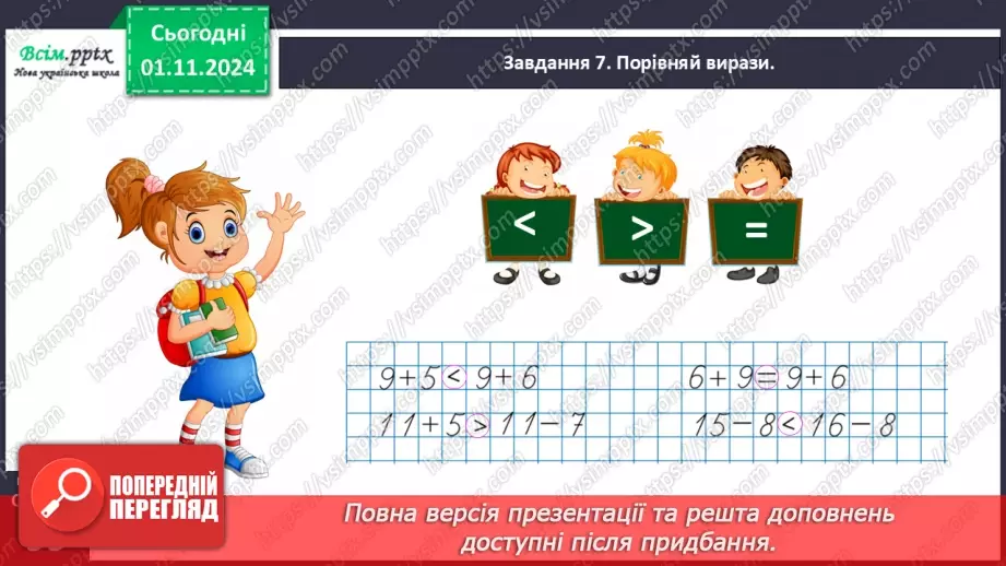 №042 - Додаємо і віднімаємо числа різними способами23 №042 - Додаємо і віднімаємо числа різними способами23
