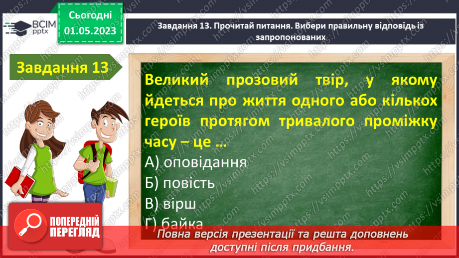 №68-70 -  Контрольна робота №5 з теми «Книжка вчить, як на світі жить» (тести)16 №68-70 -  Контрольна робота №5 з теми «Книжка вчить, як на світі жить» (тести)16