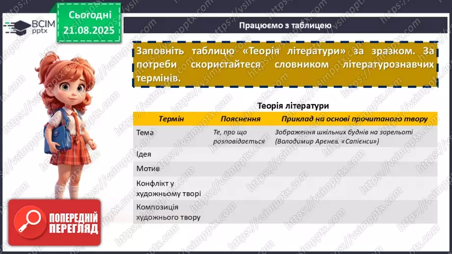 №01 - П/О. ГР1, ГР2, ГР3, ГР4. Художній твір як явище мистецтва16 №01 - П/О. ГР1, ГР2, ГР3, ГР4. Художній твір як явище мистецтва16