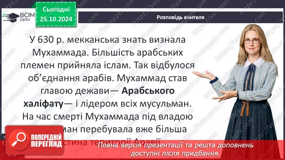 №10 - Араби та народження ісламського світу.13