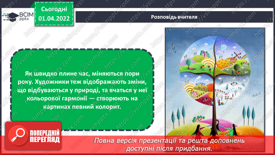 №28 - Основні поняття: колорит СМ: М. Глущенко «Київська осінь», «Весна в Карпатах», Е. Колеснікова «Літо», Я. Зяблов «Лютий»7 №28 - Основні поняття: колорит СМ: М. Глущенко «Київська осінь», «Весна в Карпатах», Е. Колеснікова «Літо», Я. Зяблов «Лютий»7