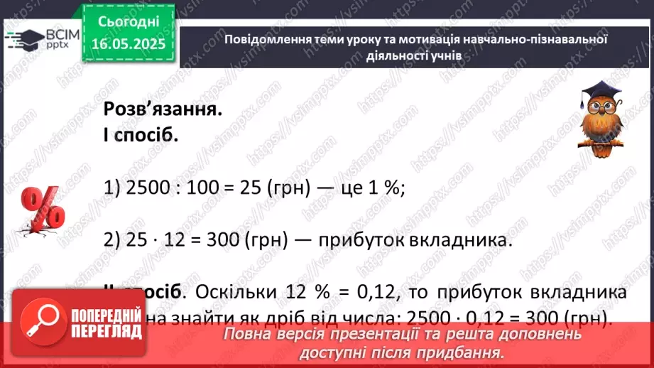 №172-175 - Узагальнення та систематизація знань за рік.81