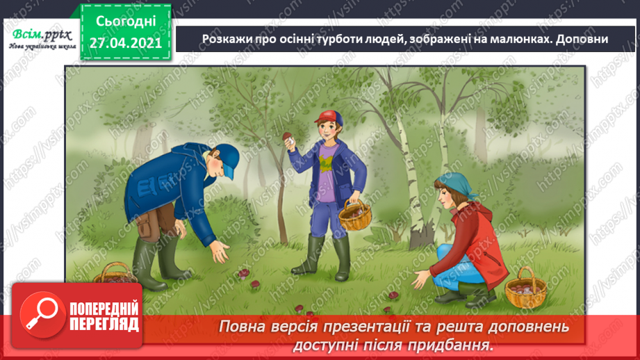 №028-29 - Яка праця восени першочергова?25