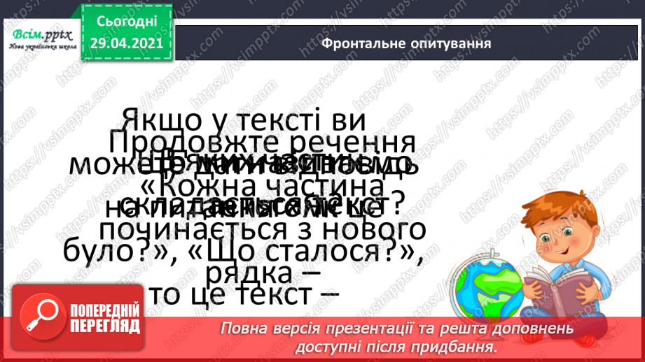 №156 - Текст-опис.5 №156 - Текст-опис.5