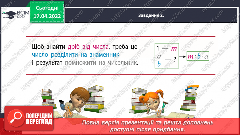 №150 - Розв’язуємо задачі на знаходження дробу від числа15 №150 - Розв’язуємо задачі на знаходження дробу від числа15