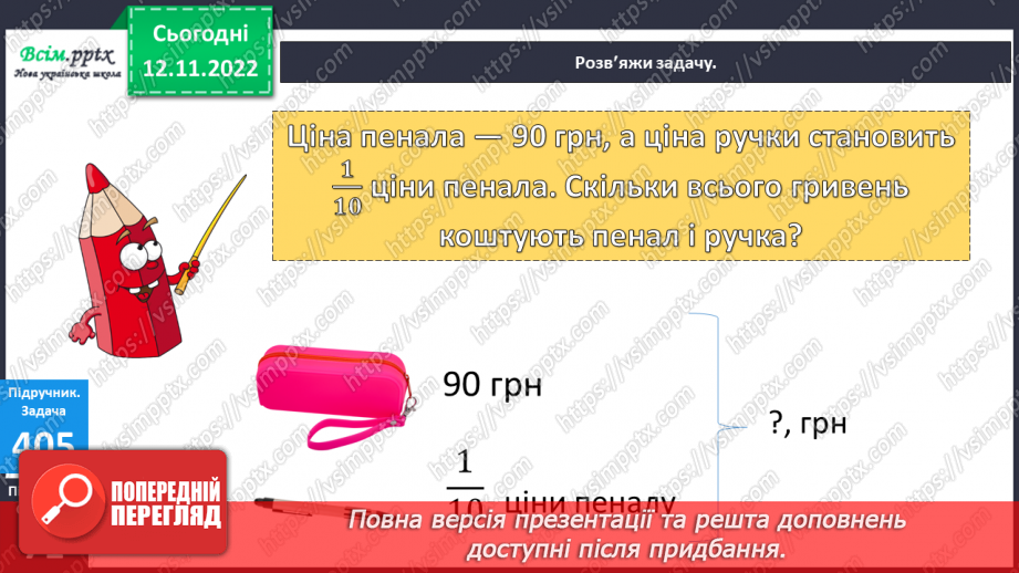 №046 - Знаходження частини від числа. Таблиця множення і ділення числа 10.20