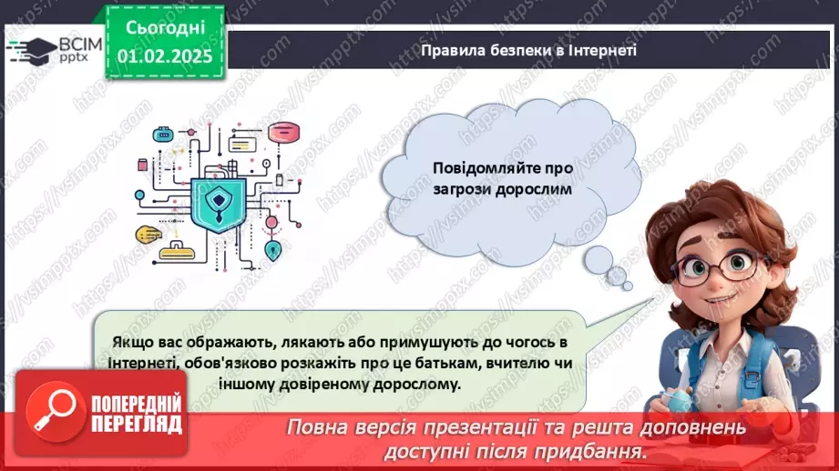 №021 - Безпека в інтернеті.24 №021 - Безпека в інтернеті.24