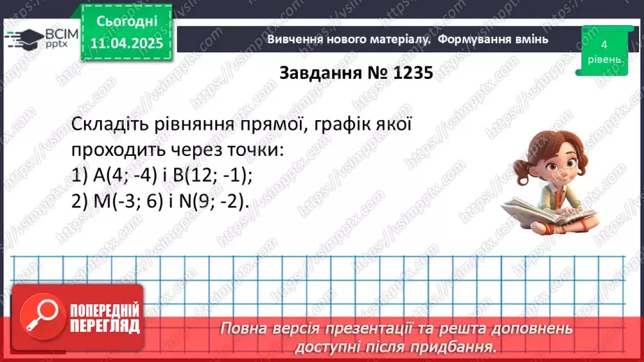 №088 - Розв’язування типових вправ і задач.9 №088 - Розв’язування типових вправ і задач.9