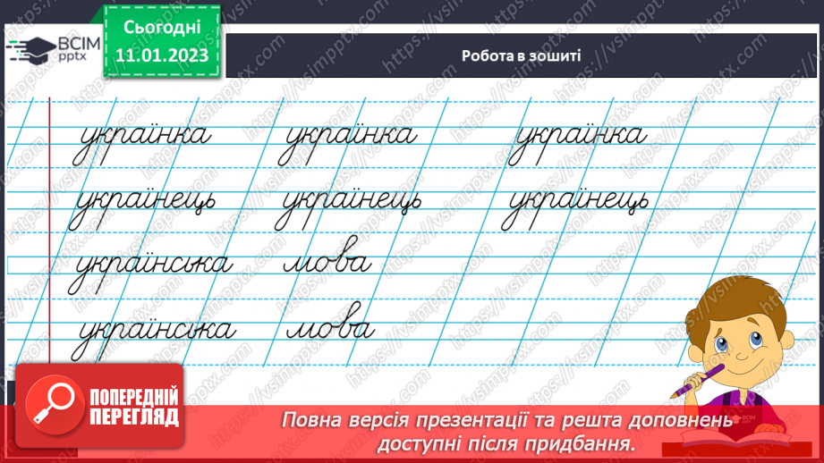 №168 - Письмо. Закріплення вмінь писати вивчені букви. Пояснювальний диктант. РЗМ6