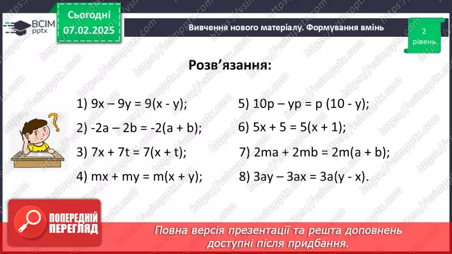 №110 - Розподільна властивість множення.30