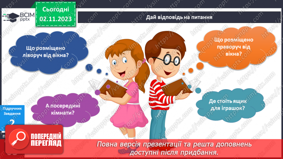 №087 - Моя кімната9 №087 - Моя кімната9