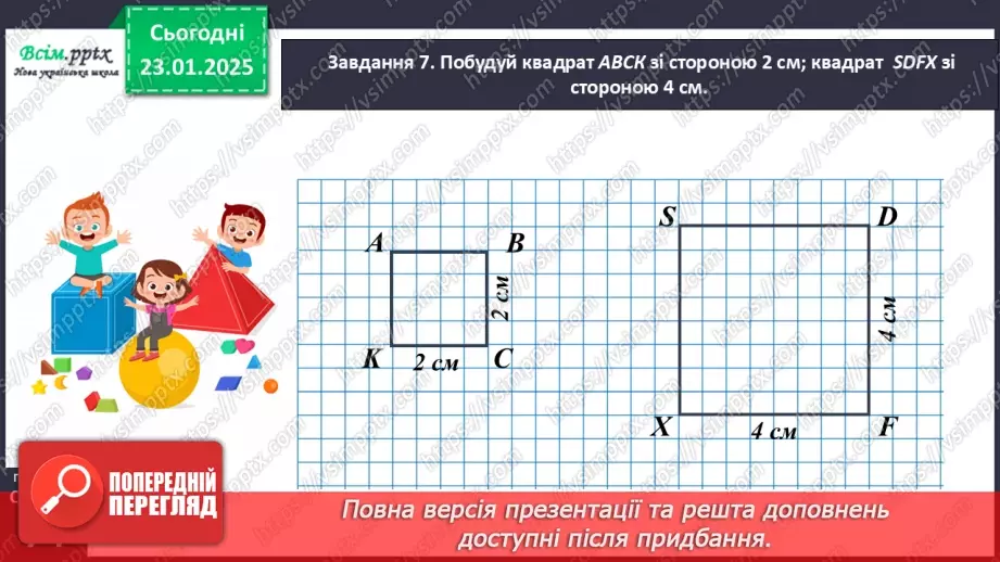 №079 - Досліджуємо квадрат21