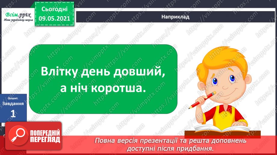 №016 - Як Сонце здійснює вплив на Землю?28 №016 - Як Сонце здійснює вплив на Землю?28