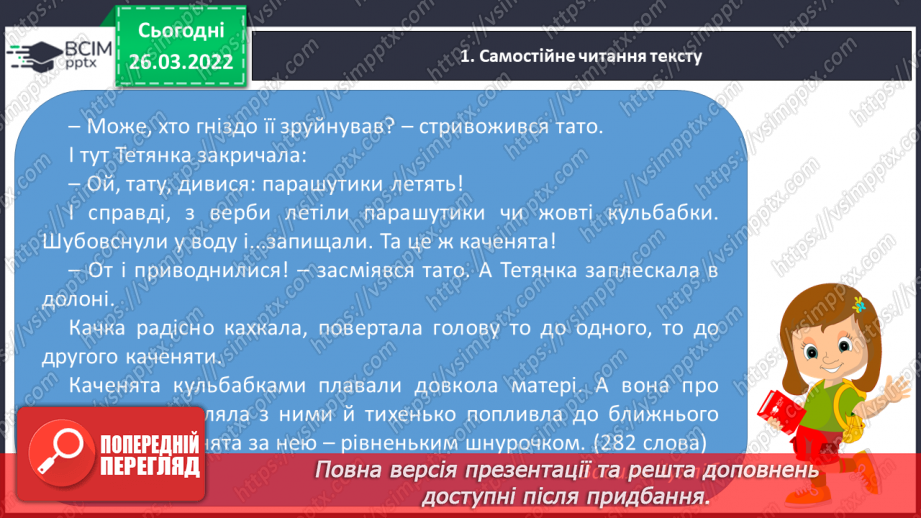 №100 - Діагностична робота. Робота з літературним твором10