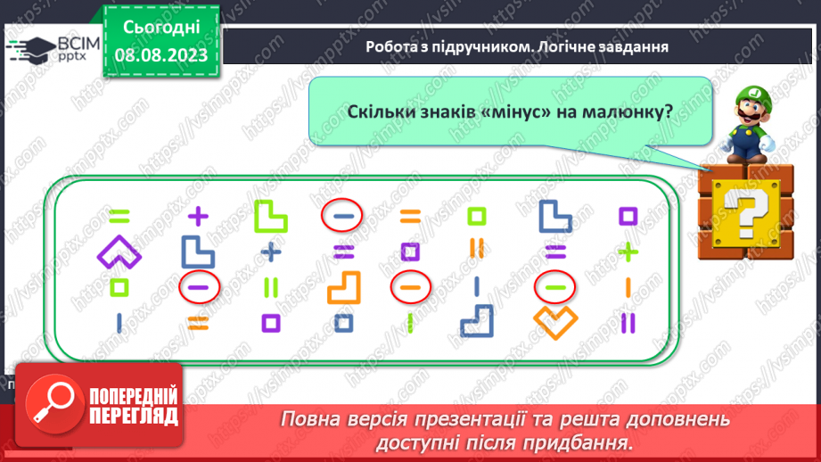 №026 - Дія віднімання. Складання і обчислення виразів на додавання.15