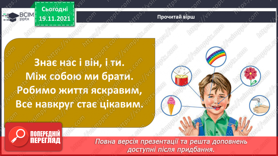 №039 - Як я сприймаю інформацію ззовні? Готуємо проект. Створюємо комікси.4 №039 - Як я сприймаю інформацію ззовні? Готуємо проект. Створюємо комікси.4