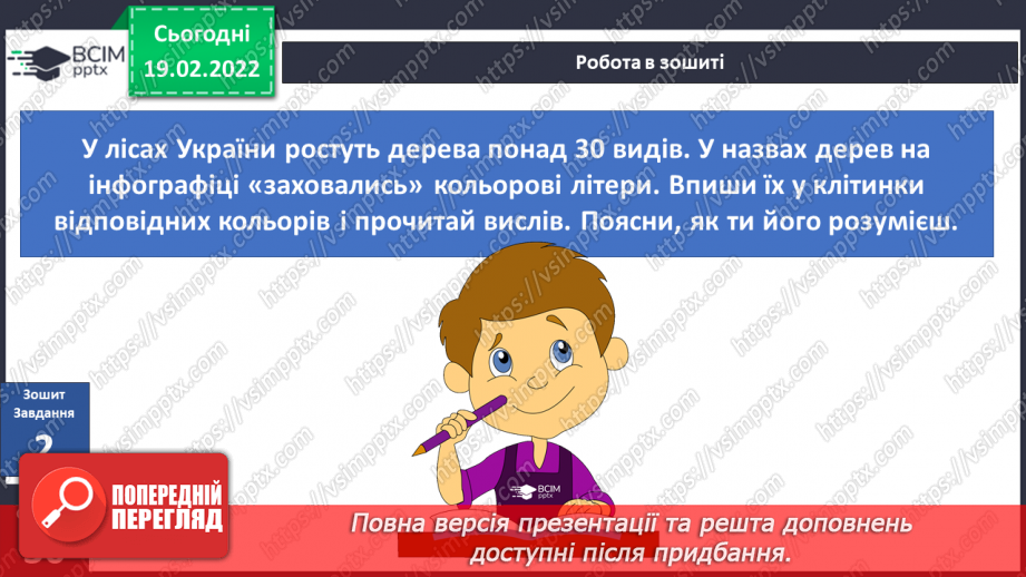 №072 - Як влаштований ліс?18 №072 - Як влаштований ліс?18