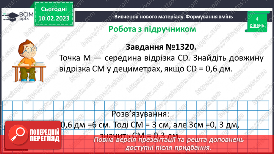 №115 - Розв’язування вправ та задач з десятковими дробами15