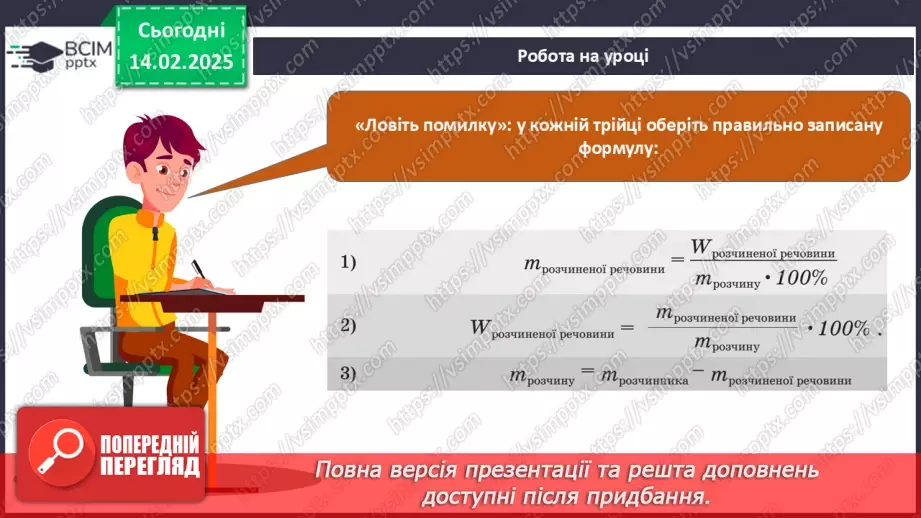 №023 - Масова частка компонентів у суміші19 №023 - Масова частка компонентів у суміші19