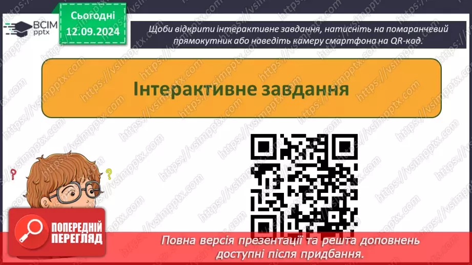 №08 - Електронна пошта. Реєстрація власної електронної скриньки. Створення та надсилання електронного листа.22