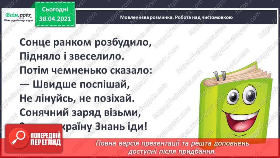 №010 - Узагальнення і систематизація знань учнів за розділом «Розмаїттям кольоровим прикрашає осінь край». Наші проекти2