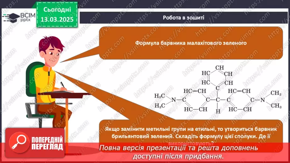№27 - Аналіз діагностувальної роботи. Робота над виправленням та попередженням помилок.42 №27 - Аналіз діагностувальної роботи. Робота над виправленням та попередженням помилок.42