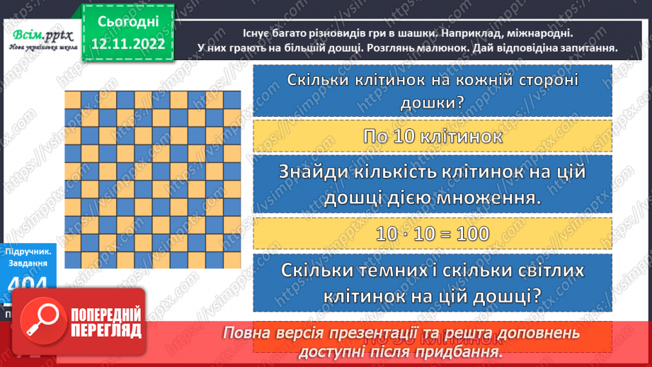 №046 - Знаходження частини від числа. Таблиця множення і ділення числа 10.18