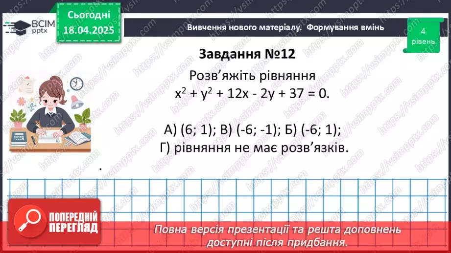 №092-93 - Систематизація знань37 №092-93 - Систематизація знань37