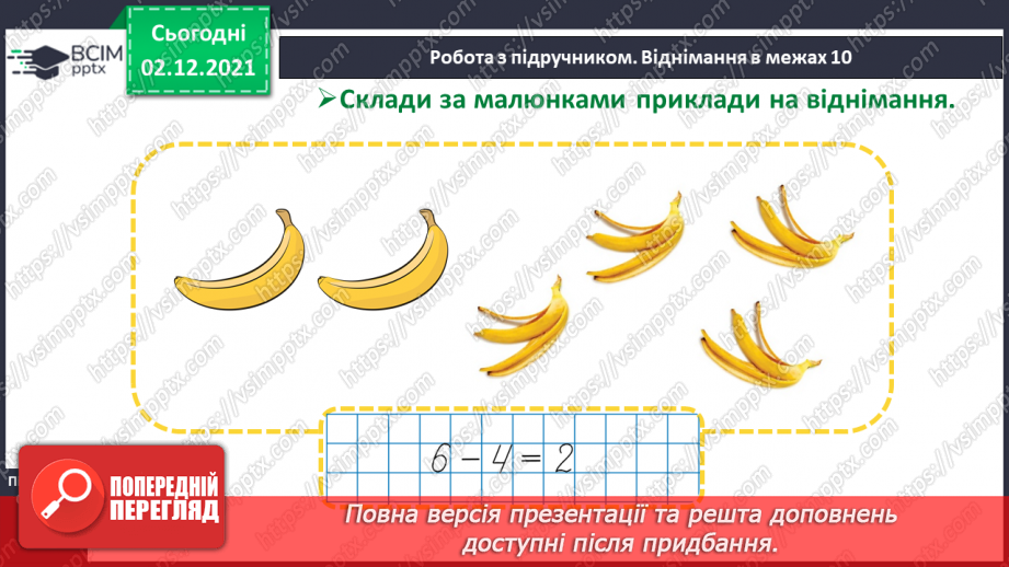 №043 - Віднімання в межах 10.12 №043 - Віднімання в межах 10.12