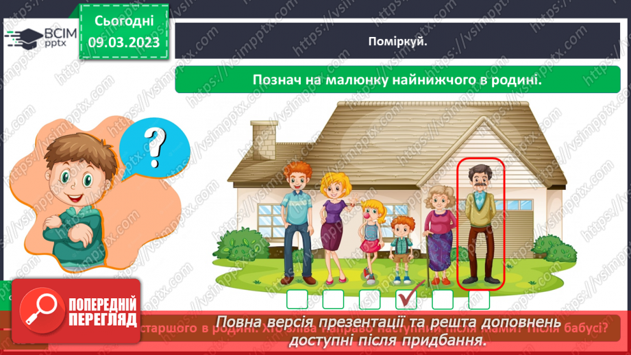 №0079 - Родинне дерево16 №0079 - Родинне дерево16