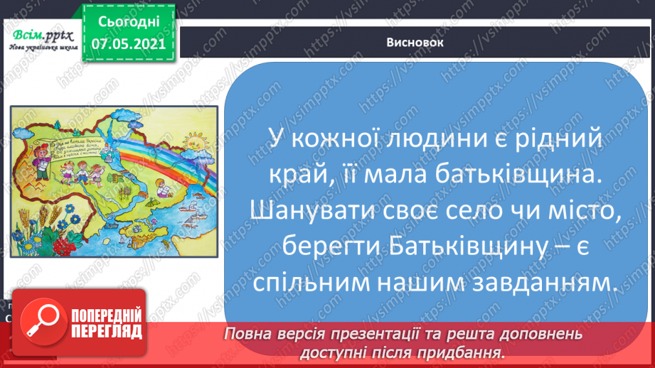 №096 - За що ми любимо наш рідний край19 №096 - За що ми любимо наш рідний край19