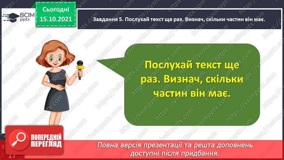 №035 - Розвиток зв’язного мовлення. Написання переказу тексту за самостійно складеним планом. Тема для спілкування: «Дві груші й одна»18