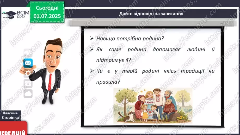 №05 - Сім’я, родичі, рід7 №05 - Сім’я, родичі, рід7