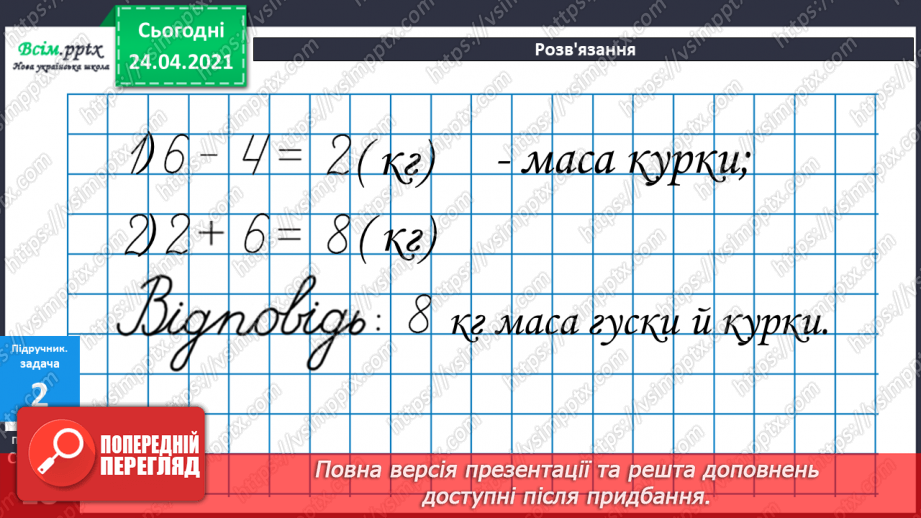 №027 - Прямі і непрямі кути. Додавання і віднімання двоцифрових чисел на основі нумерації28