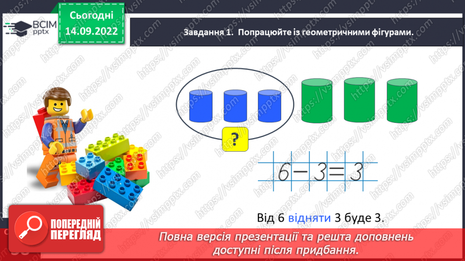 №0019 - Зображуємо додавання і віднімання схематично.12