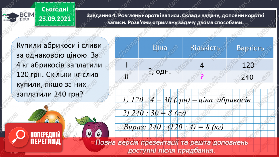 №027 - Виконуємо письмове ділення на одноцифрове число15 №027 - Виконуємо письмове ділення на одноцифрове число15