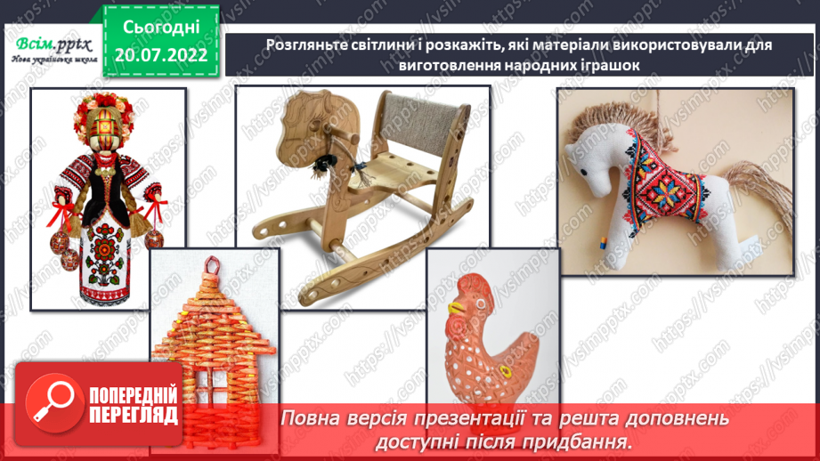 №26-27 - Виготовлення ляльки-мотанки з ниток. Безпечні прийоми праці при роботі з ножицями. Оздоблення виробу.4 №26-27 - Виготовлення ляльки-мотанки з ниток. Безпечні прийоми праці при роботі з ножицями. Оздоблення виробу.4