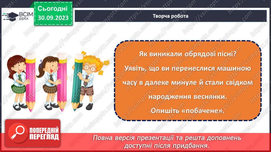 №11-13 - Весняні й літні обрядові пісні. Веснянки. «Кривий танець».24