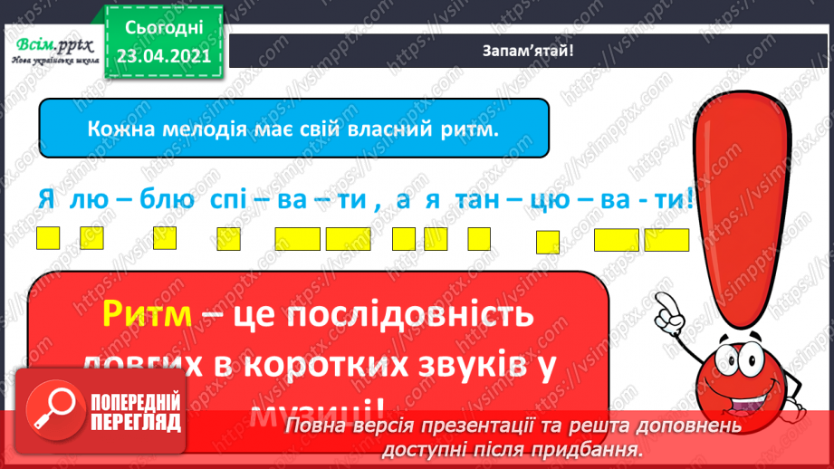 №05 - Зображення плямою: силует. Властивості музичних звуків (тривалість). Ритм. Ритмічні вправи.8